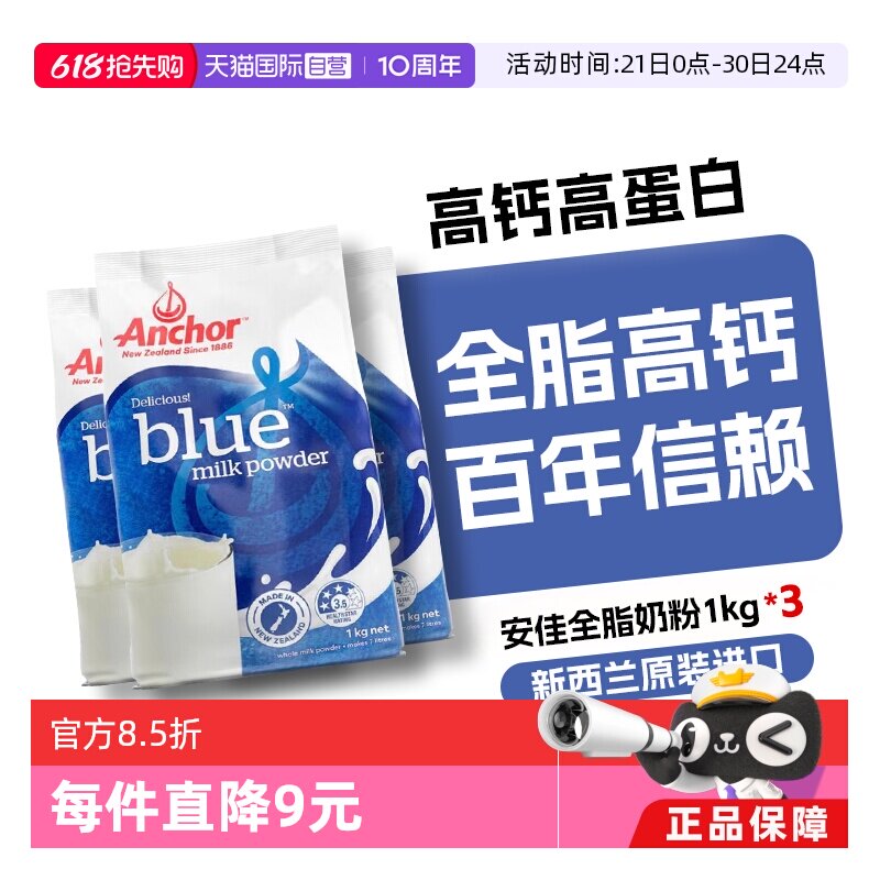 【自营】新西兰进口安佳成人奶粉中老年人高钙营养奶粉1KG*3牛奶