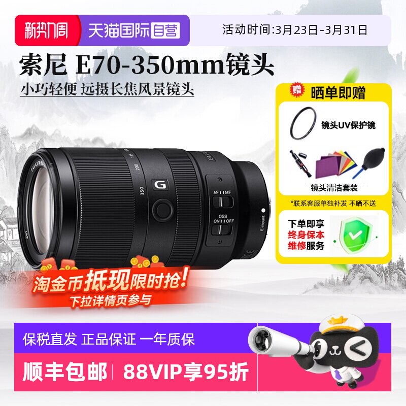 【自营】索尼E70-350mm F4.5-6.3G OSS 超远