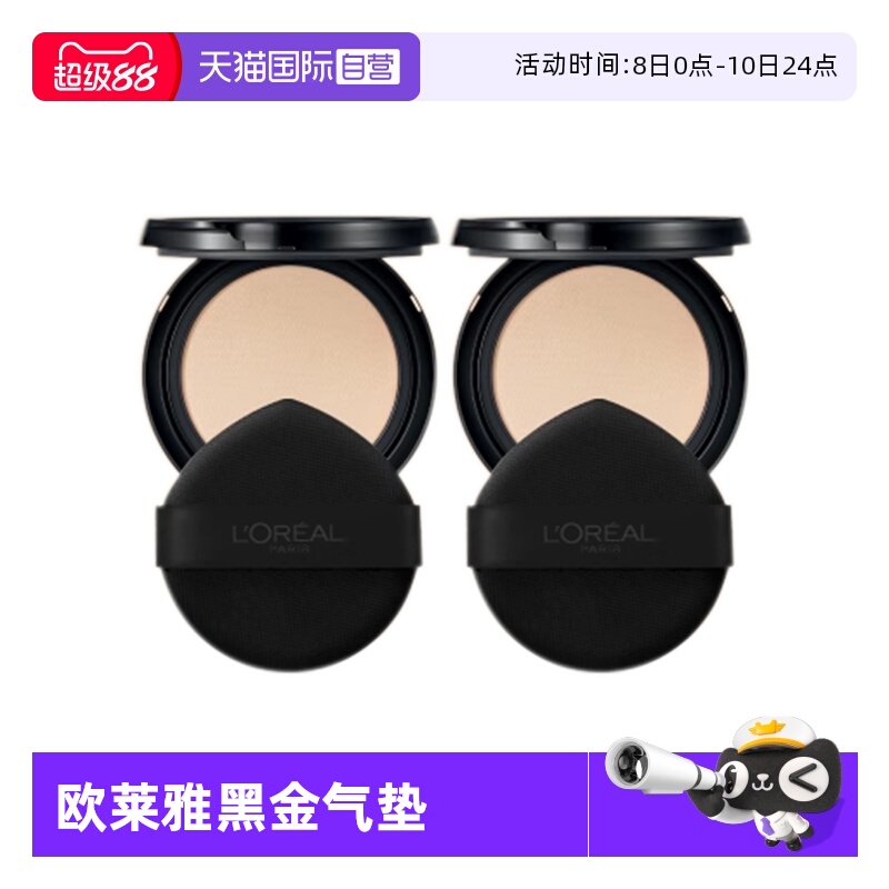【自营】L＇oreal/欧莱雅黑金气垫替换芯bb霜遮瑕干皮不脱妆粉底