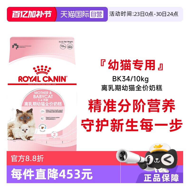 【自营】皇家猫粮1-4个月龄离乳期幼猫全价奶糕营养主粮BK3410KG