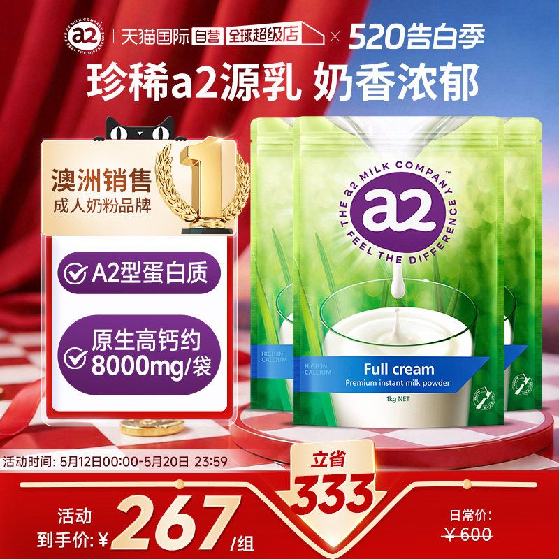 【自营】新西兰a2成人奶粉全脂高蛋白全家营养学生中老年1kg*3袋