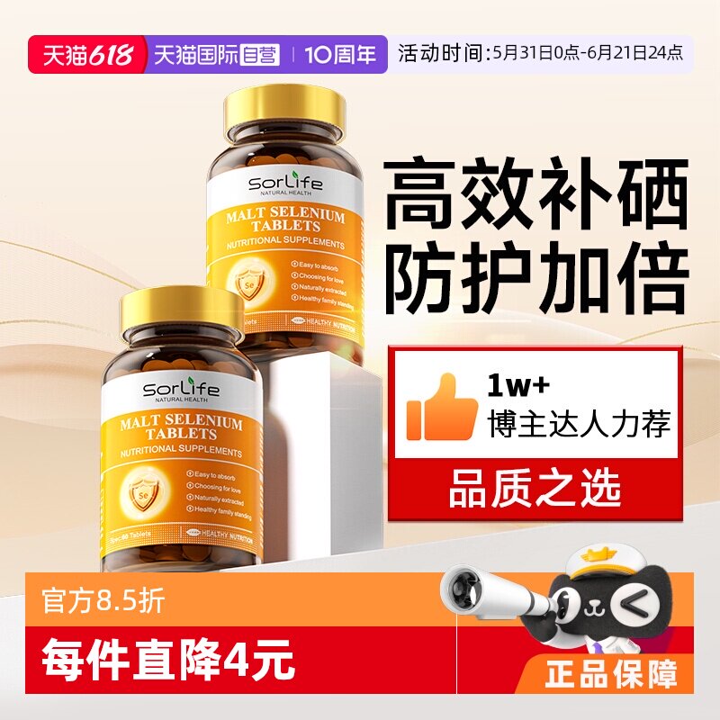 【自营】SorLife诗丽芙麦芽硒片补硒正品有机硒富硒元素晒片2瓶装