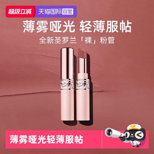 【自营】YSL圣罗兰全新裸粉管口红 粉细管04裸唇膏生日女节日礼物
