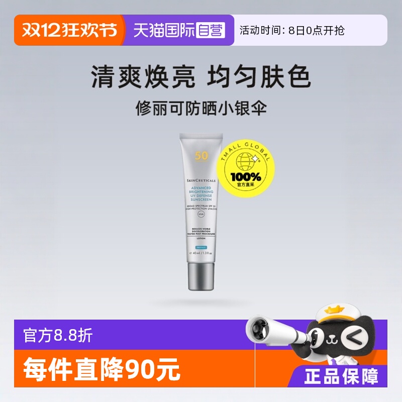 自营美白防晒霜修丽可