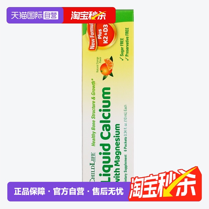 【自营】童年时光ChildLife 液体钙镁锌小绿钙体验装 6*10ml/盒