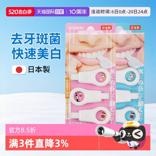 【自营】CLEARDENT日本洁牙擦儿童去牙垢祛除牙黑斑牙渍牙齿菌斑