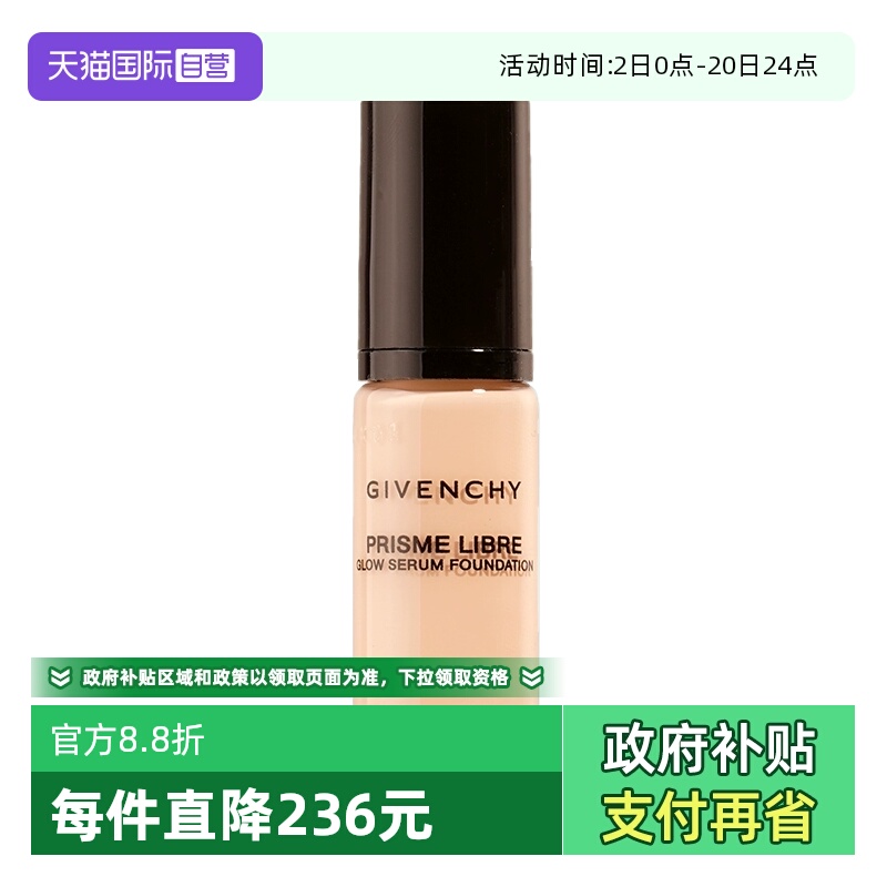 【自营】Givenchy/纪梵希明星流光菁润粉底液5ml超贴瓶持久持妆