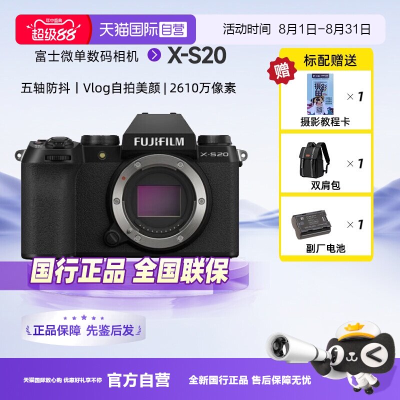 【自营】FUJIFIL富士XS20微单数码相机x-s20五轴防抖vlog自拍美颜