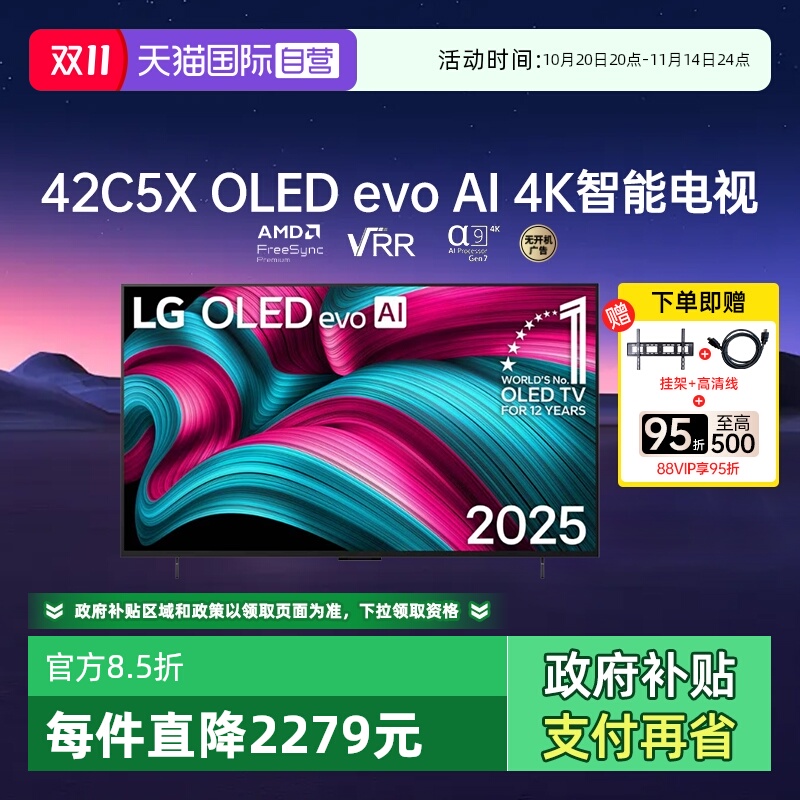 【自营】LG OLED42C5X 42英寸144Hz高刷游戏4K超高清电视官方自营