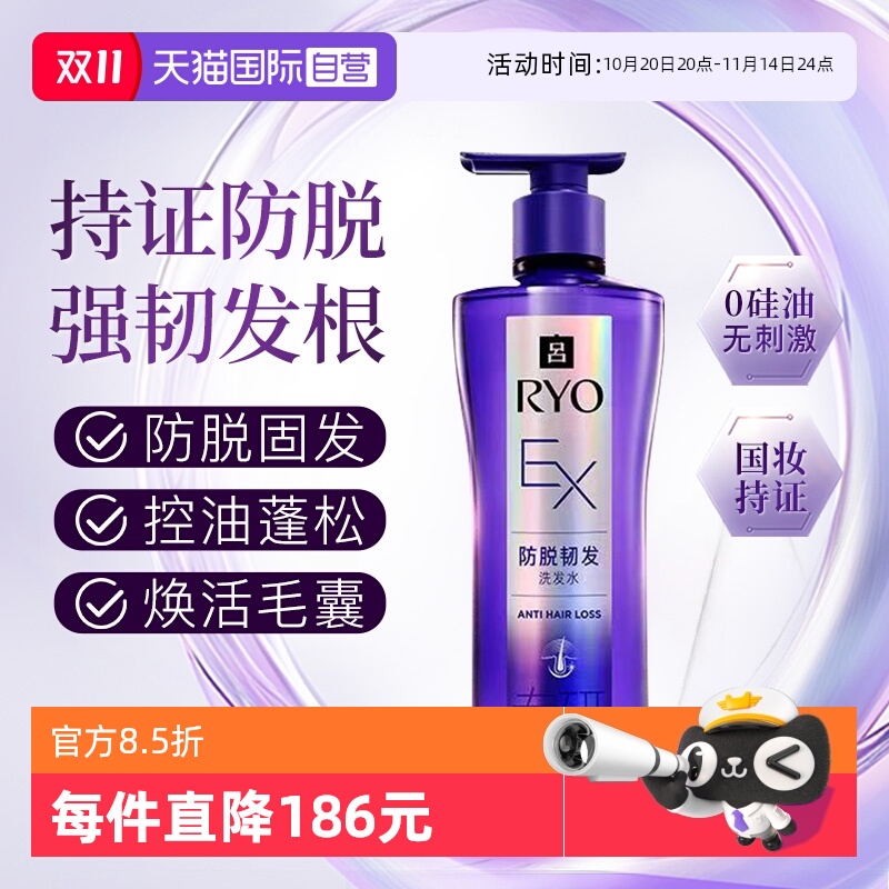 【自营】韩国RYO紫吕防脱洗发水滋养固发生姜洗发露洗头膏400ml