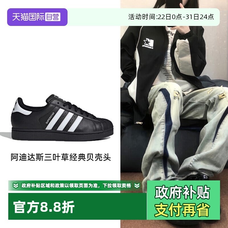 【自营】Adidas阿迪达斯三叶草经典贝壳头板鞋休闲鞋女鞋运动鞋男