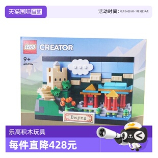 印象北京明信片系列拼装 40654 乐高LEGO 积木玩具礼物 自营