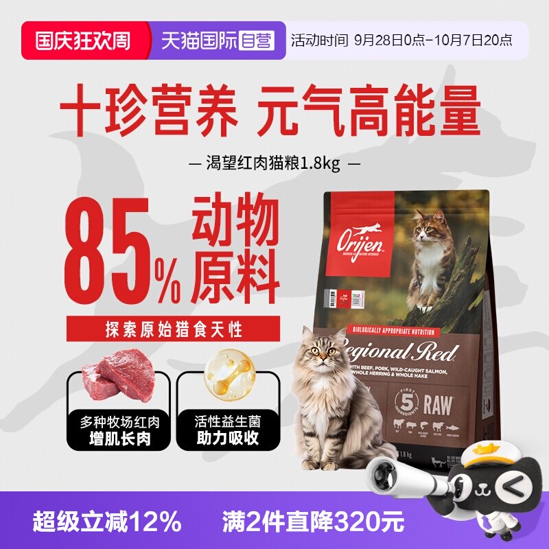 【自营】Orijen渴望红肉美国进口全价成猫幼猫增肥发腮猫粮1.8kg