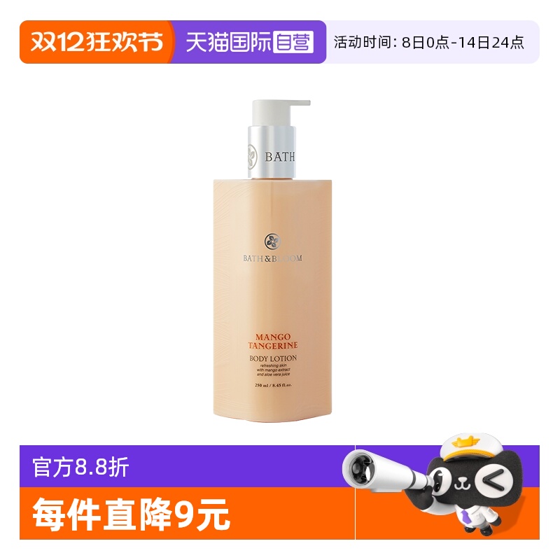 bathbloom泰国柑橘身体乳
