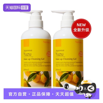 柚子卸妆乳500ml清爽卸妆