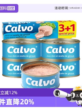 【自营】Calvo凯芙西班牙进口葵花籽油浸金枪鱼罐头4x80g速食代餐