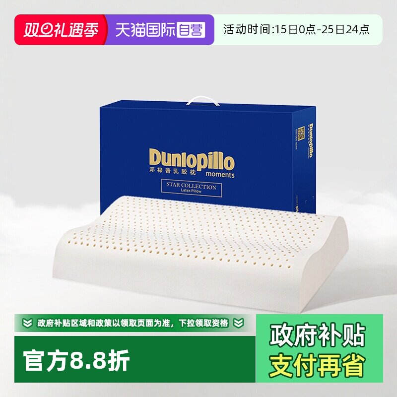 邓禄普天然乳胶斯里兰卡进助眠