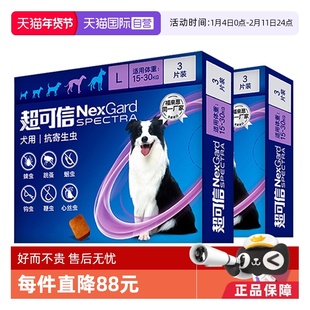 【自营】超可信L犬用体内体外驱虫药6粒2盒装至26年4月【临期】
