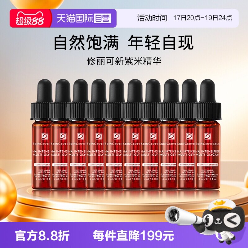 修丽可紫米丰盈精华4ml*10