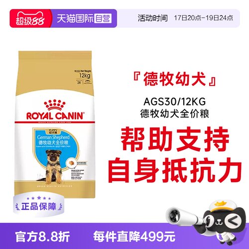 皇家德牧幼犬全价粮AGS30