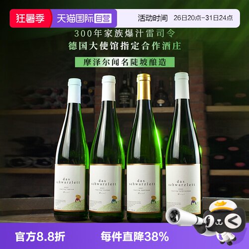 【自营】德国iCuvee黑蕾摩泽尔陡坡雷司令干白半干甜白晚收雷司令
