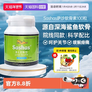 【自营】萨沙鲨鱼软骨素100粒猫狗关节软骨素保护通用营养补充剂