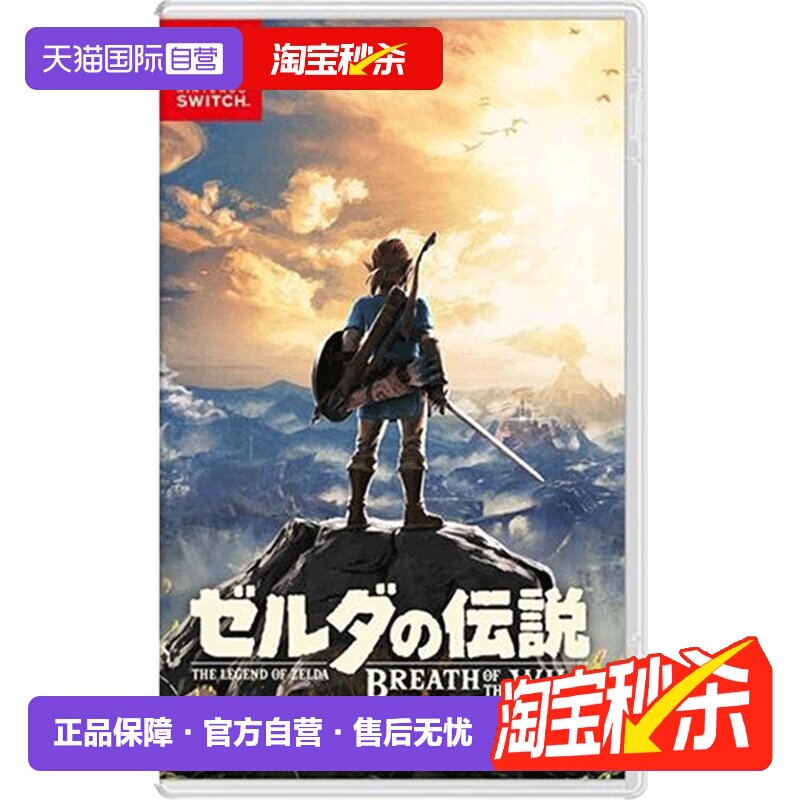 【自营】日版 塞尔达传说 旷野之息 任天堂Switch 游戏卡带 中文
