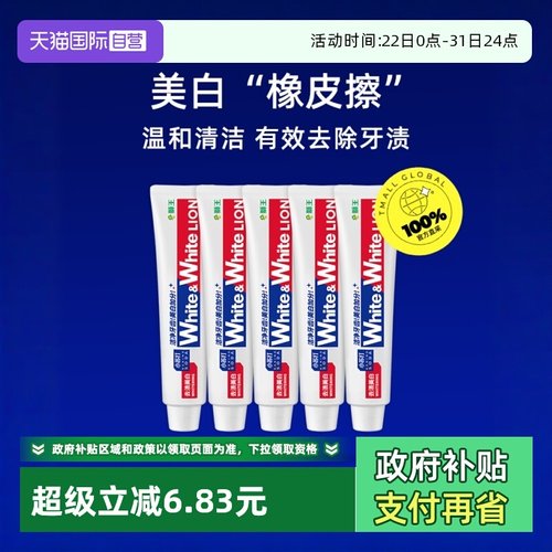 【自营】LION狮王美白去渍防蛀120g*5WHITE小苏打葡萄柚美白牙膏