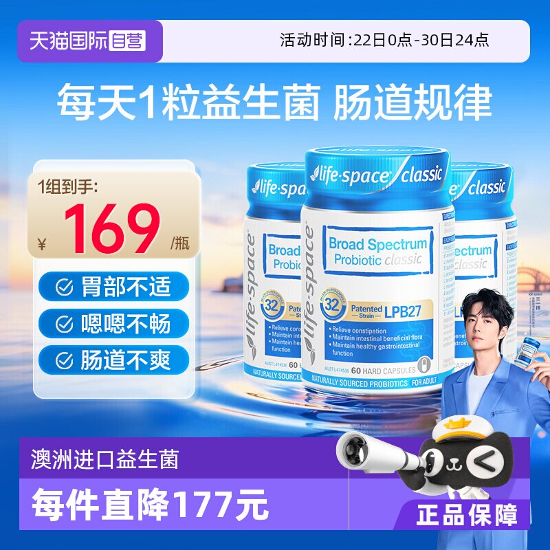 LifeSpace/益倍适成人PLUS益生菌