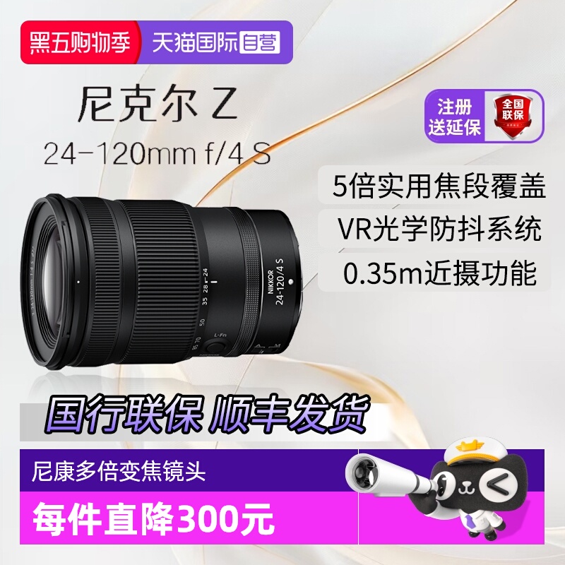 国行尼康Z24-120mmf/4S镜头