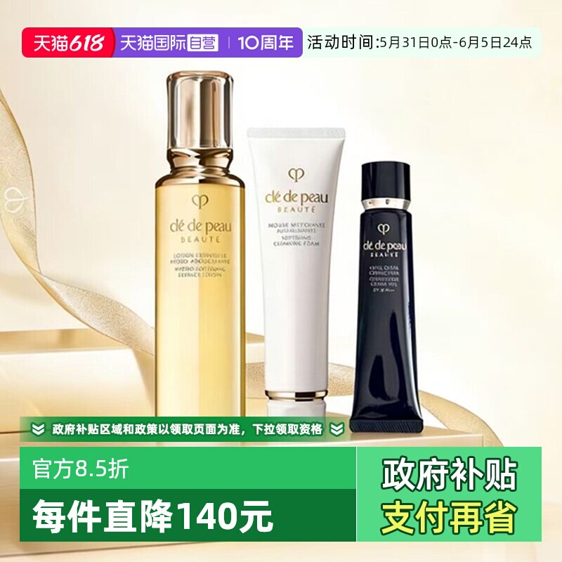 【自营】CPB/肌肤之钥护肤套装洁面钻光精华水长管隔离保湿补水