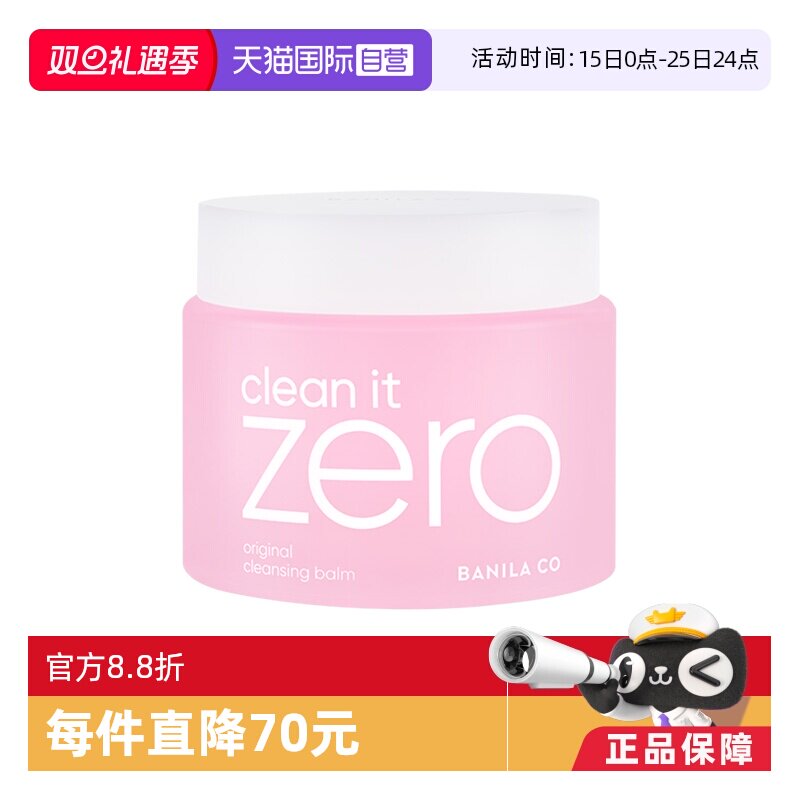 芭妮兰脸部净柔经典卸妆膏180ml