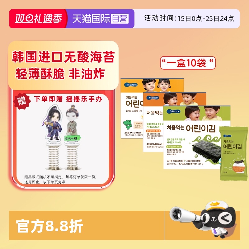 BEBECOOK韩国海苔片儿童零食小吃