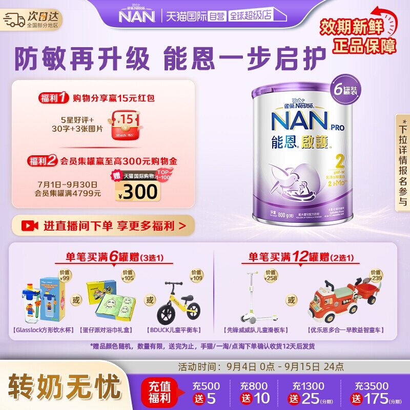 【自营】雀巢能恩启护2段奶粉2HMO益生菌适度水解奶粉 800g*6罐
