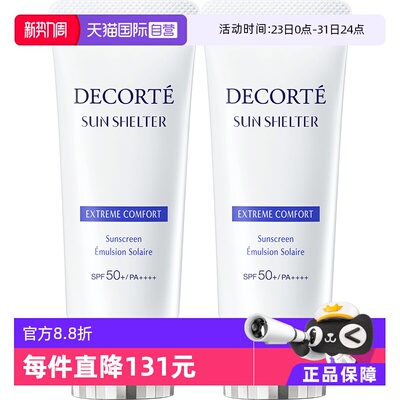 CosmeDecorte/黛珂防晒霜