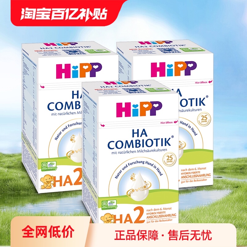 【自营】HiPP喜宝HA超滤小分子水解低敏婴儿奶粉2段*3盒 6-24个月