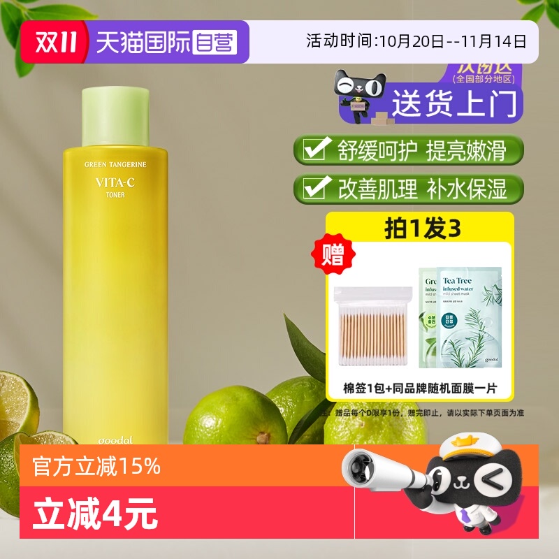 果达儿爽肤水补水保湿