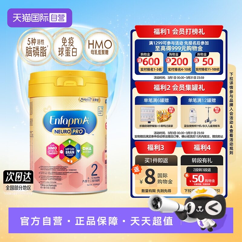 【自营】美赞臣智睿HMO婴幼儿奶粉2段（6-12月）Neuropro900g*1罐