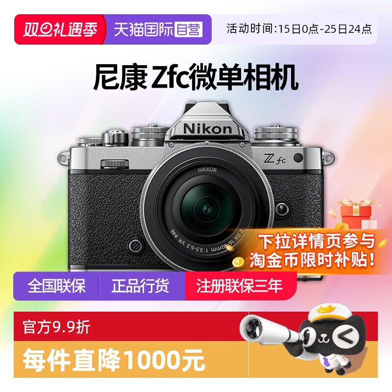 尼康zfc165028SE半画幅微单相机