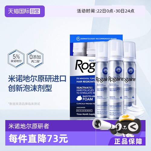 米诺地尔生发鼻祖品牌