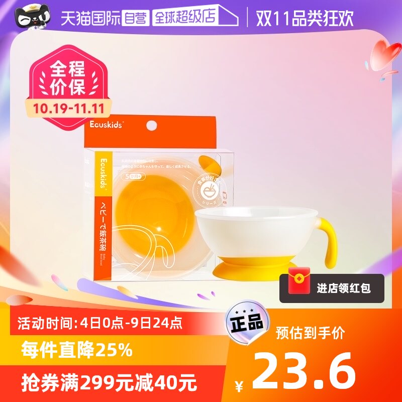 【自营】ecuskids辅食碗宝宝专用新生6个月防摔便携训练碗属于什么档次？