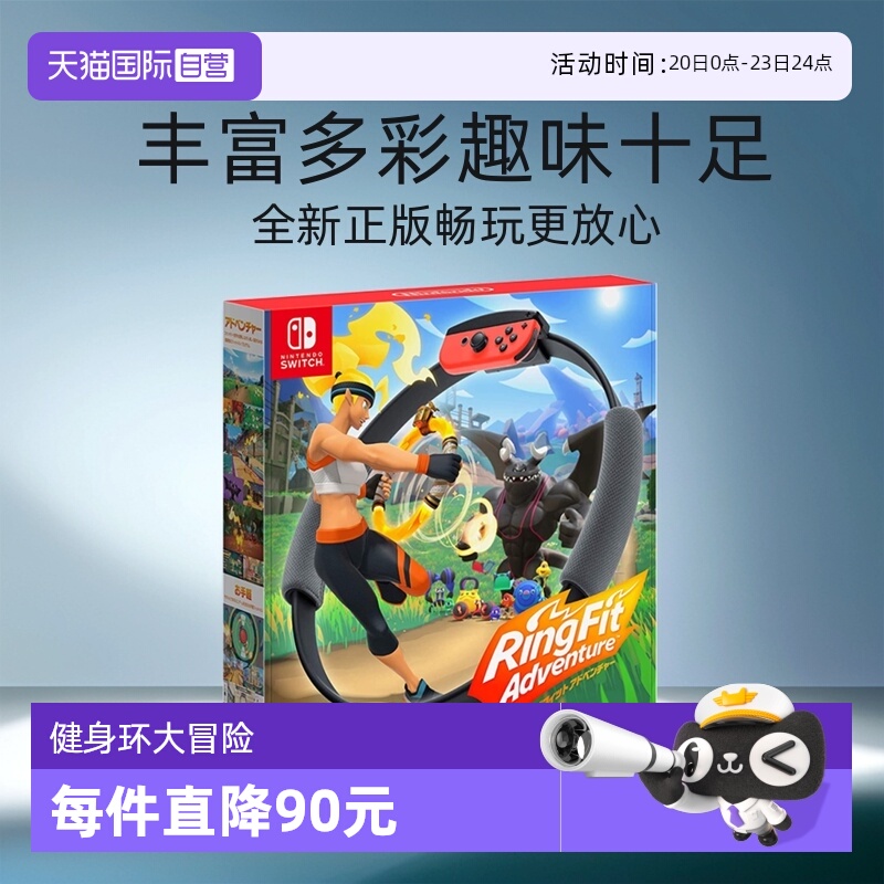【自营】任天堂健身环大冒险 居家健身 健身环Switch 日版全新手柄卡带