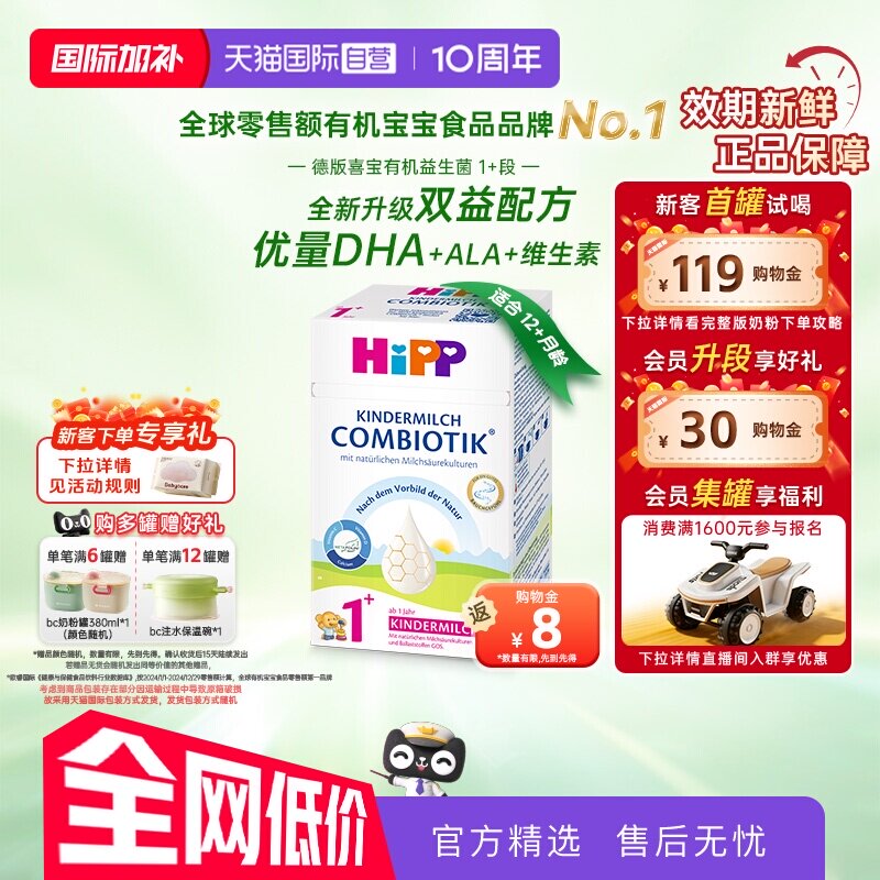 【自营】HiPP喜宝德国益生菌DHA高钙儿童成长奶粉1+段(1-6岁）