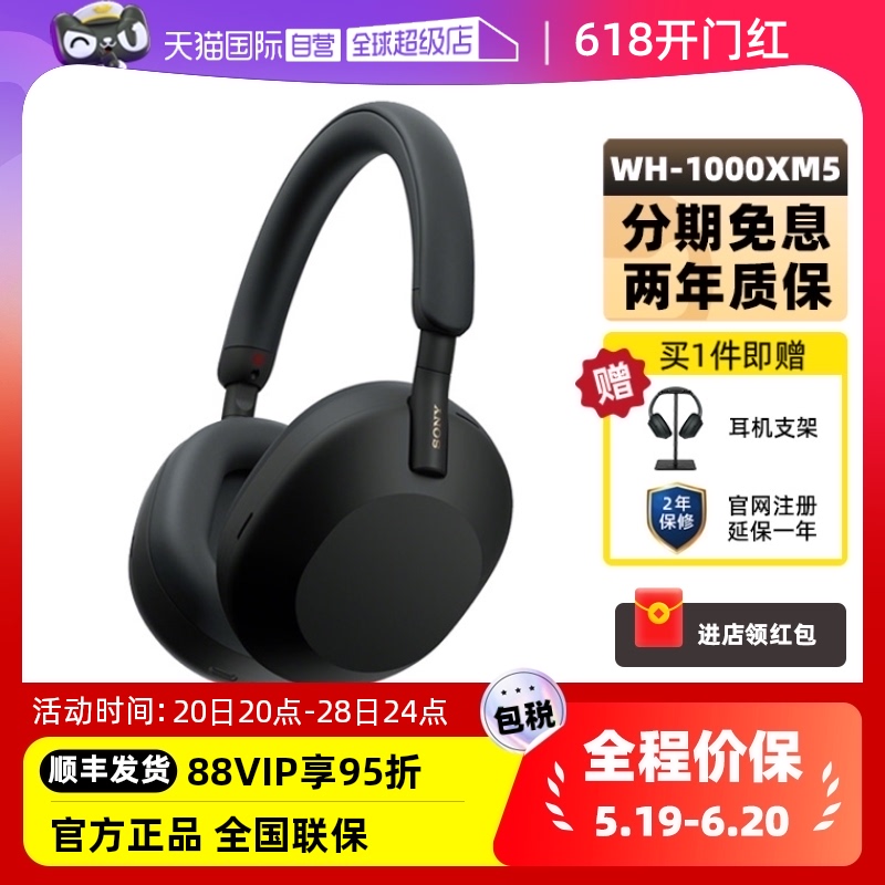 【自营】Sony/索尼 WH-1000XM5 旗舰头戴式无线蓝牙主动降噪耳机