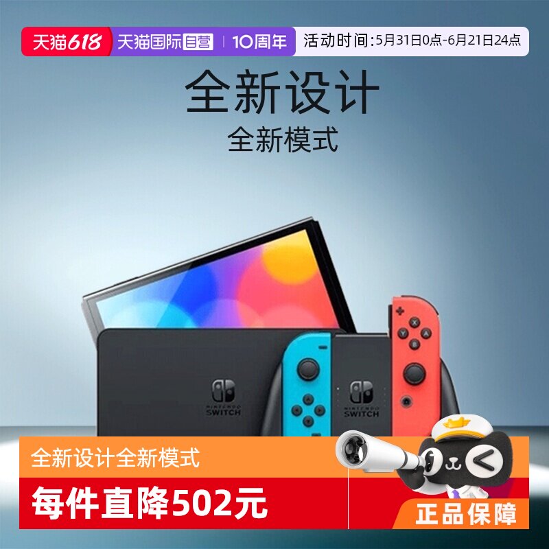 【自营】Nintendo/任天堂 新款便携式游戏机Switch单机标配红蓝/白色手柄OLED 日版