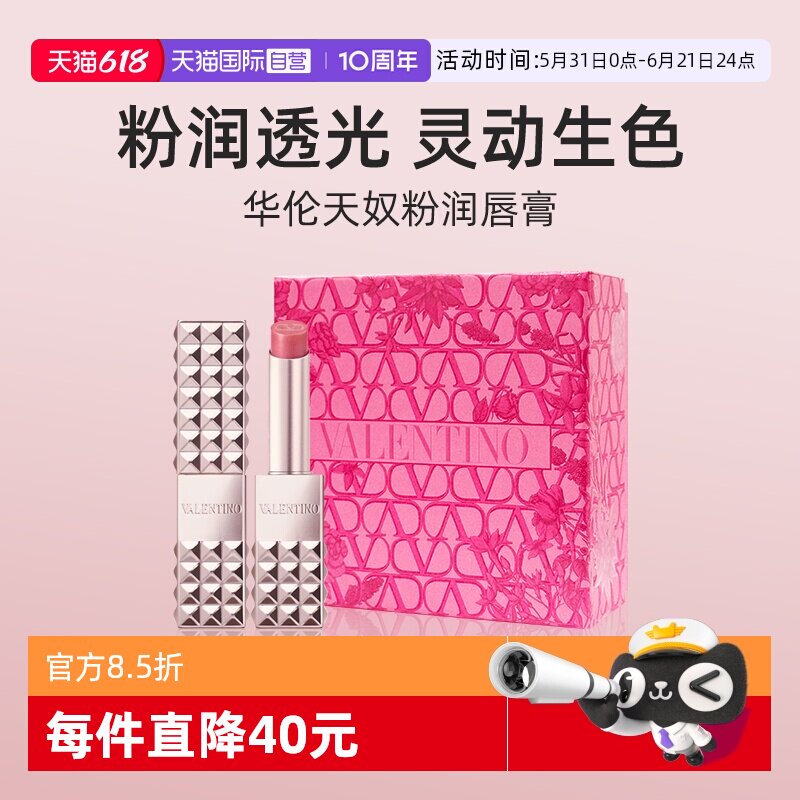 【自营】【礼盒】华伦天奴粉润唇膏变色口红透润光泽生日礼物