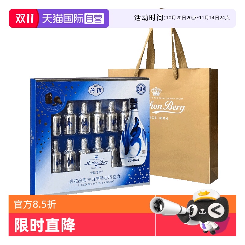 爱顿博格汾酒酒心巧克力12支礼盒