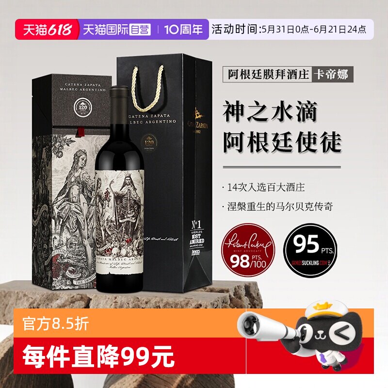 【自营】JS98阿根廷catena卡帝娜使徒红酒马尔贝克红葡萄酒 2022