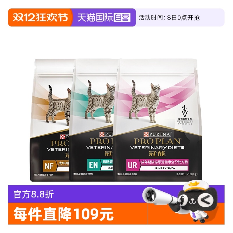 【自营】普瑞纳冠能成年期猫泌尿系统肠胃呵护全价处方猫粮1.5kg