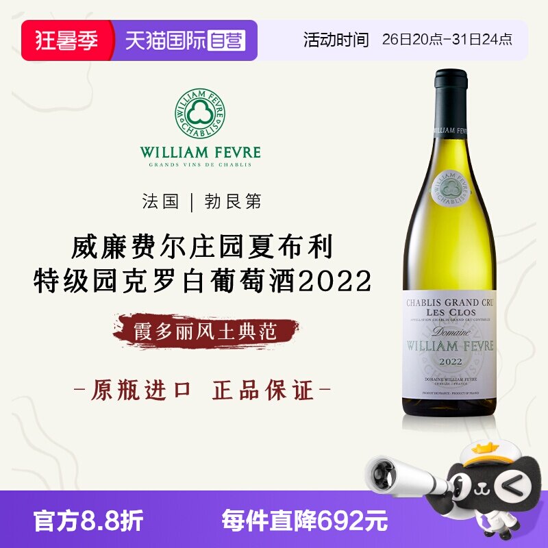 【自营】拉菲威廉费尔庄园夏布利特级园克罗干白葡萄酒勃艮第进口